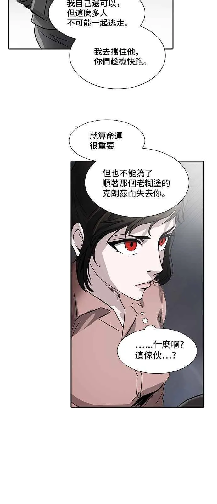 [第2季] 第249话 地狱列车 -死亡之层- 第56页