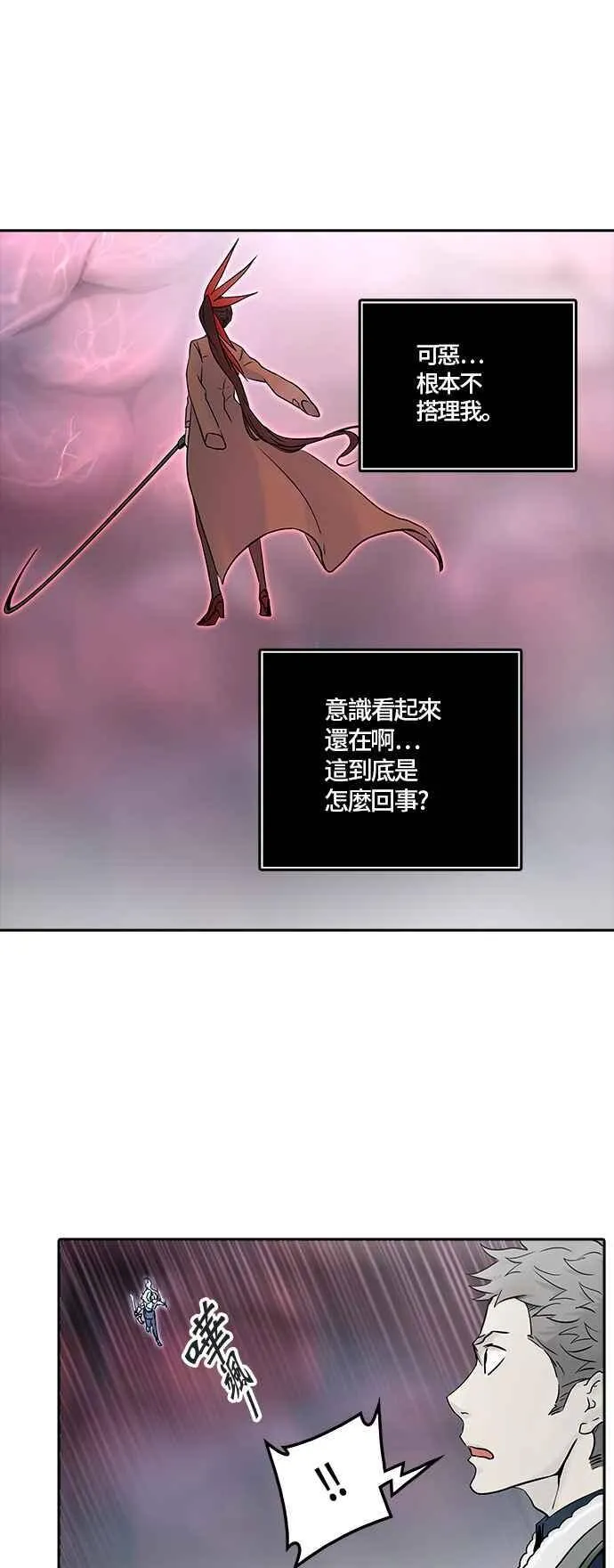 [第2季] 第248话 地狱列车 -死亡之层- 第31页