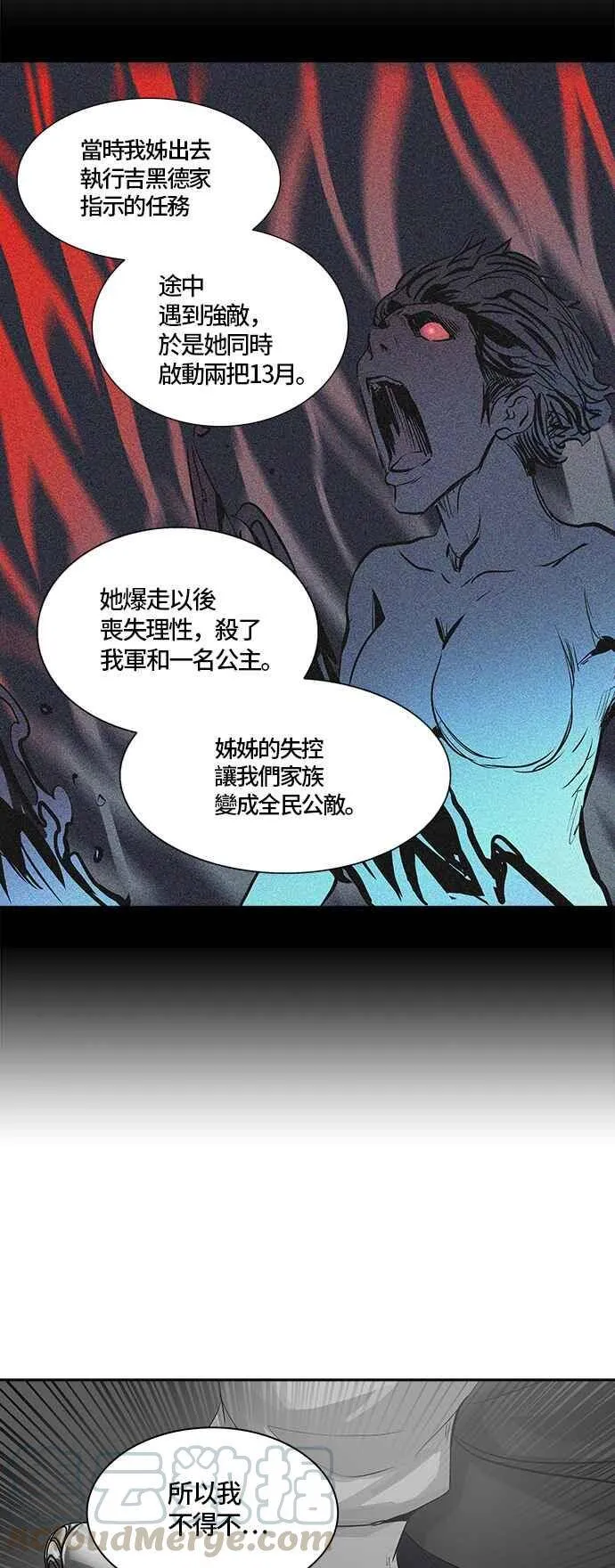 [第2季] 第248话 地狱列车 -死亡之层- 第33页