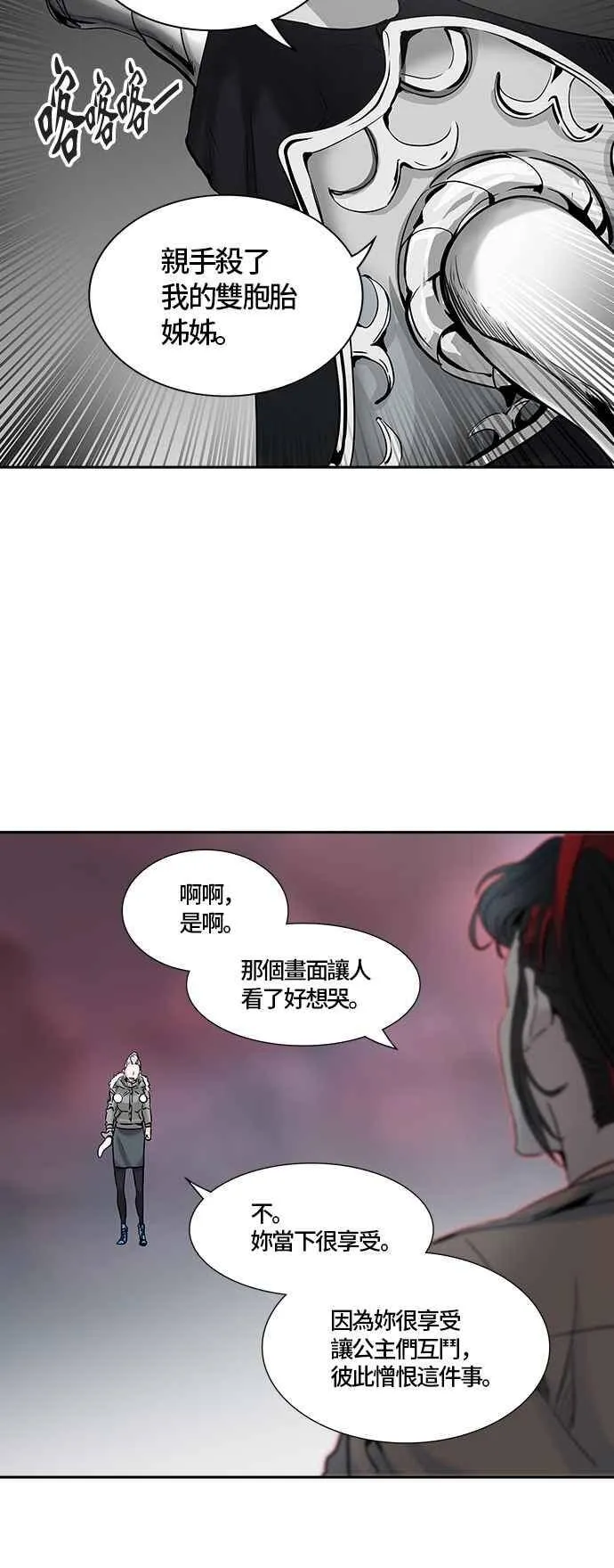 [第2季] 第248话 地狱列车 -死亡之层- 第34页