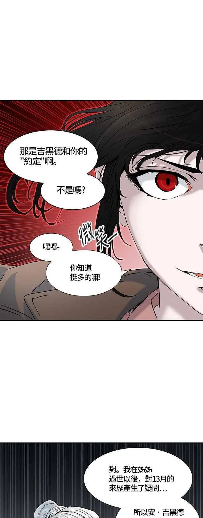 [第2季] 第248话 地狱列车 -死亡之层- 第35页