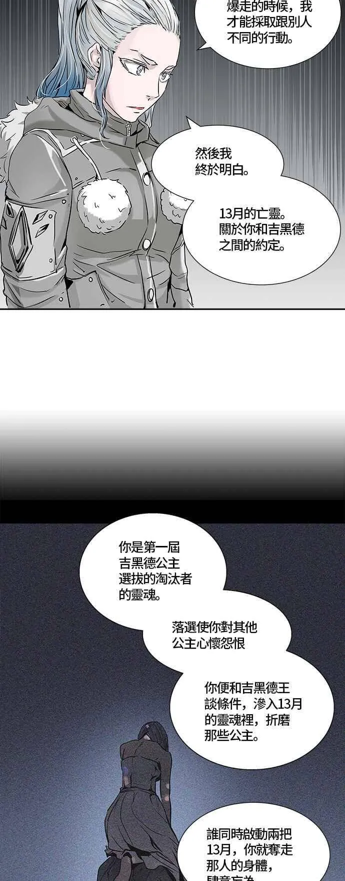 [第2季] 第248话 地狱列车 -死亡之层- 第36页