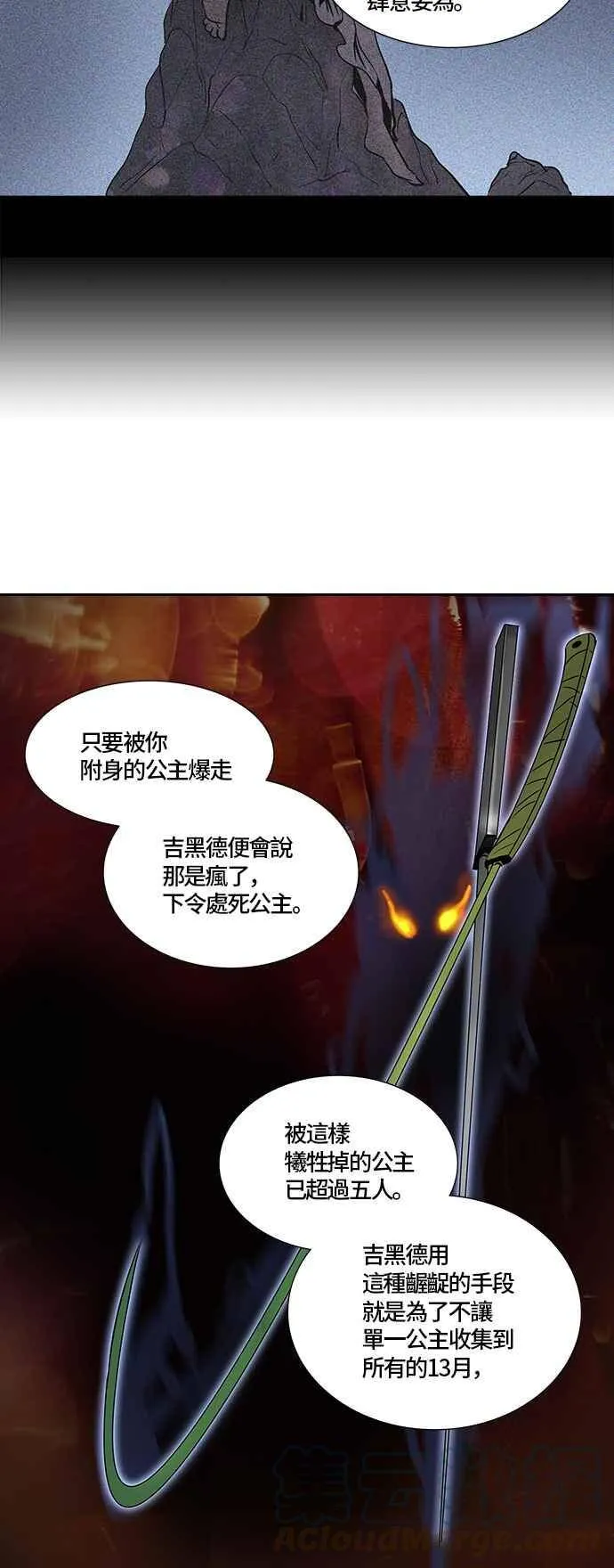 [第2季] 第248话 地狱列车 -死亡之层- 第37页