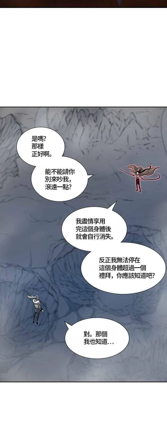 [第2季] 第248话 地狱列车 -死亡之层- 第38页