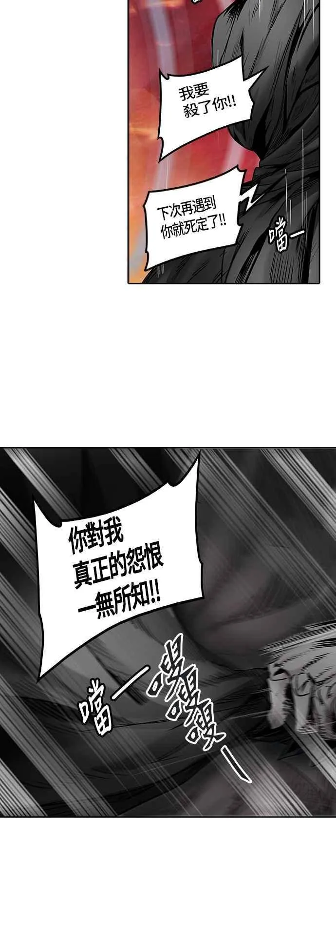 [第2季] 第248话 地狱列车 -死亡之层- 第56页