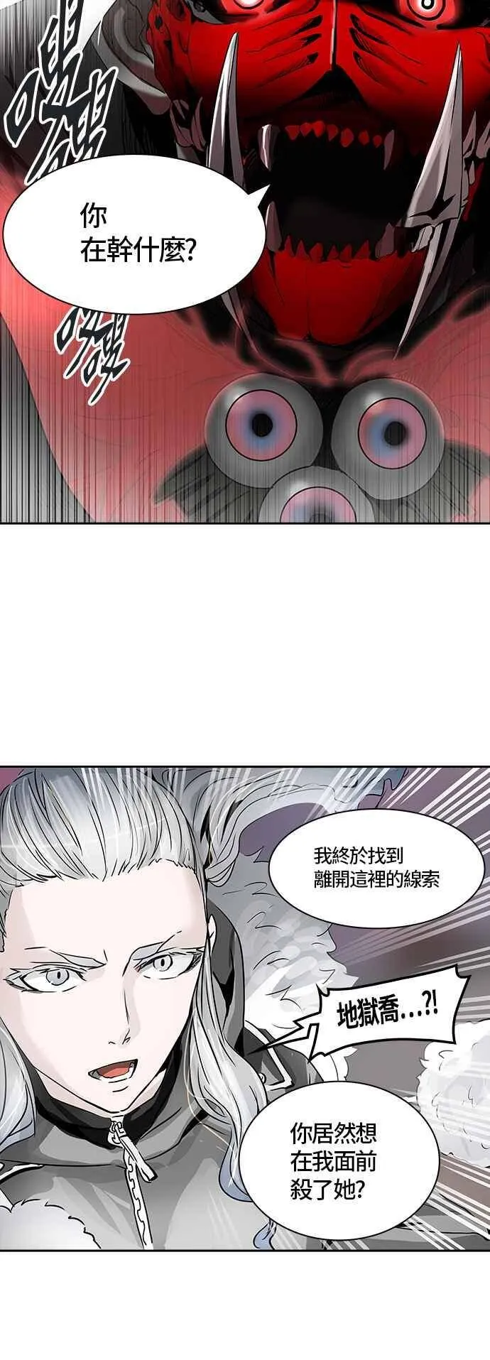[第2季] 第248话 地狱列车 -死亡之层- 第58页