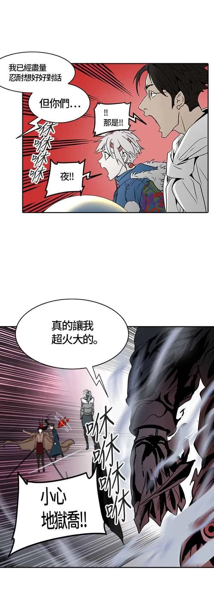 [第2季] 第248话 地狱列车 -死亡之层- 第67页
