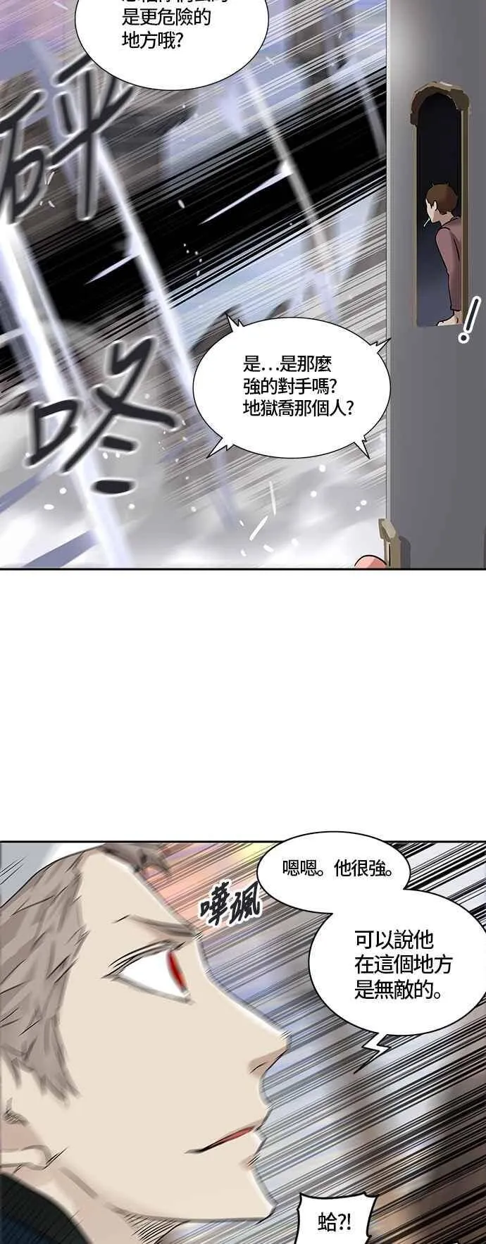 [第2季] 第248话 地狱列车 -死亡之层- 第71页