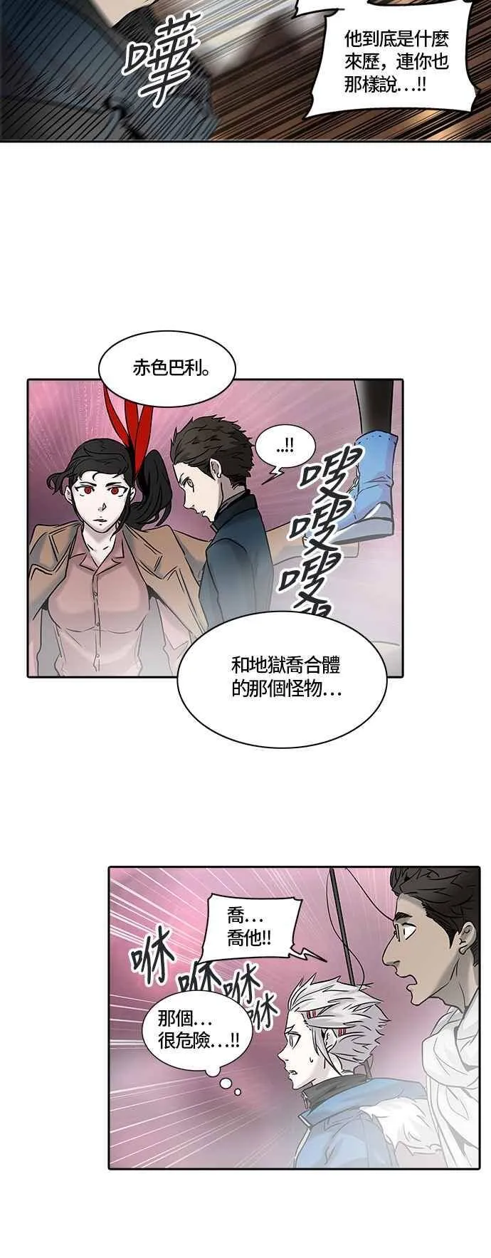 [第2季] 第248话 地狱列车 -死亡之层- 第72页