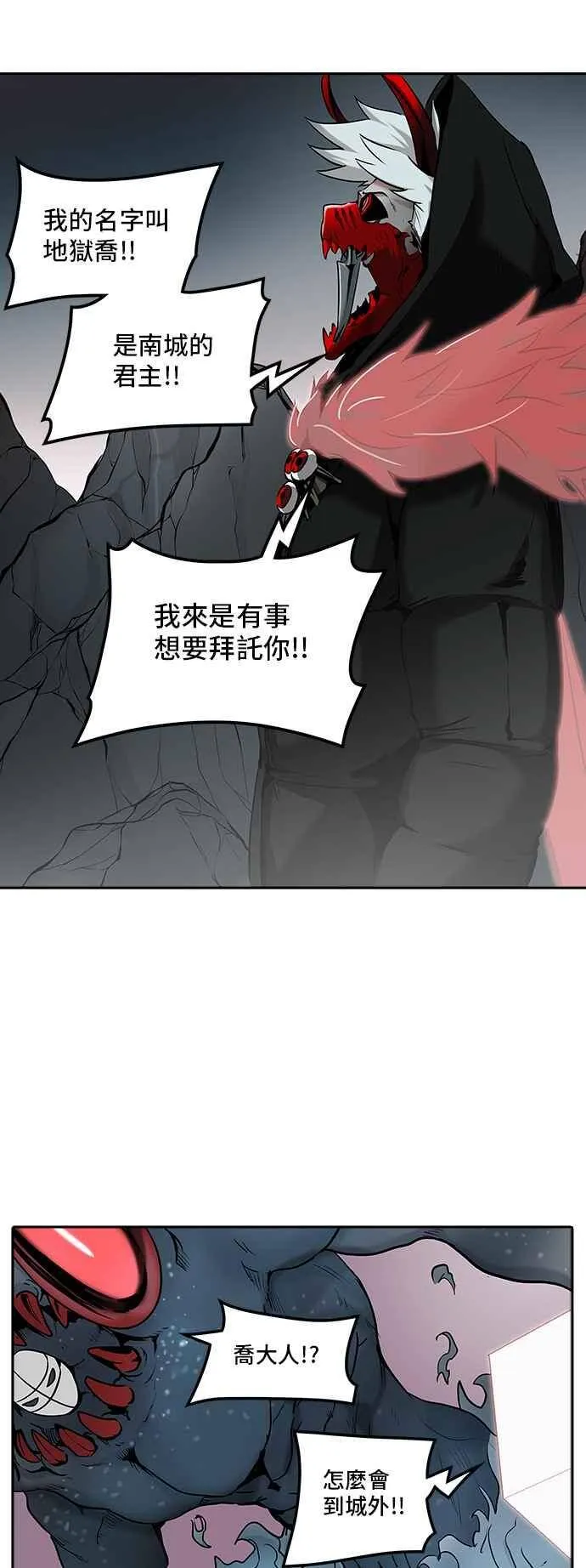 [第2季] 第247话 地狱列车 -死亡之层- 第16页