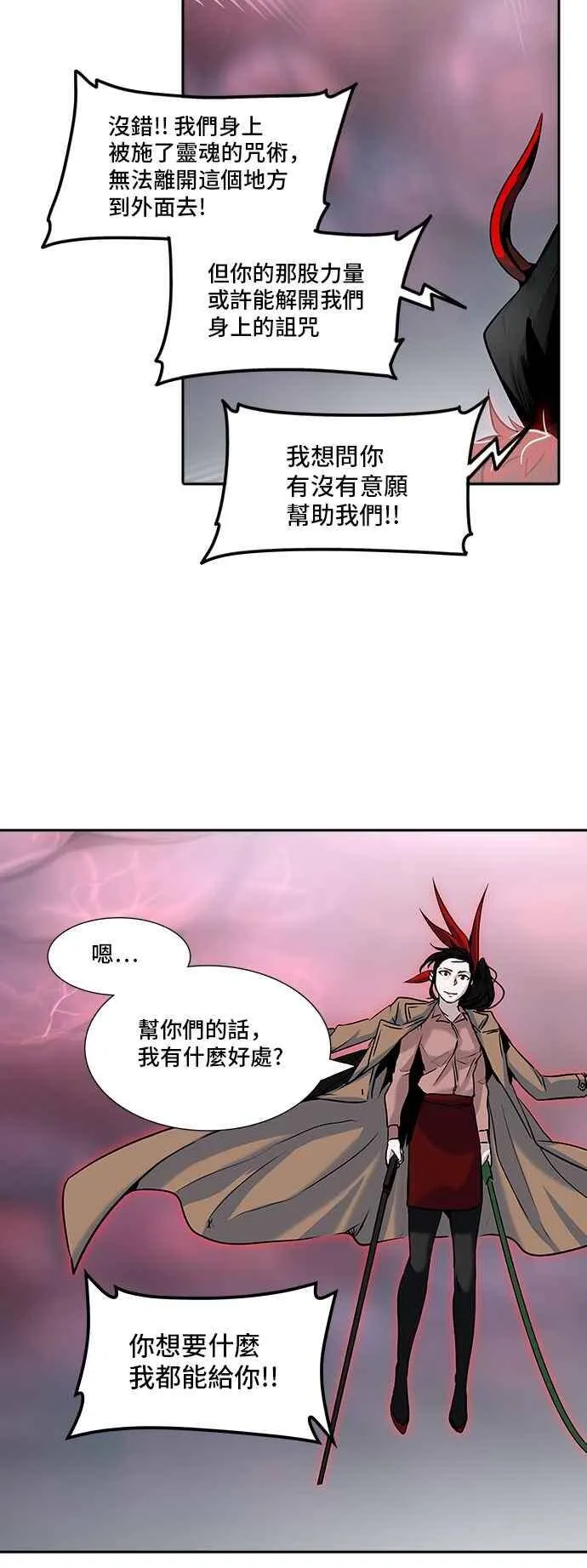 [第2季] 第247话 地狱列车 -死亡之层- 第18页