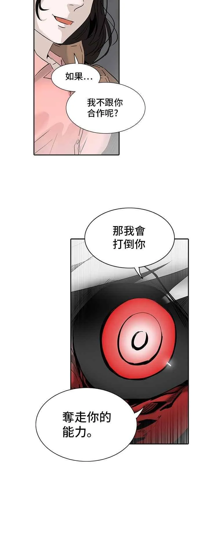 [第2季] 第247话 地狱列车 -死亡之层- 第22页