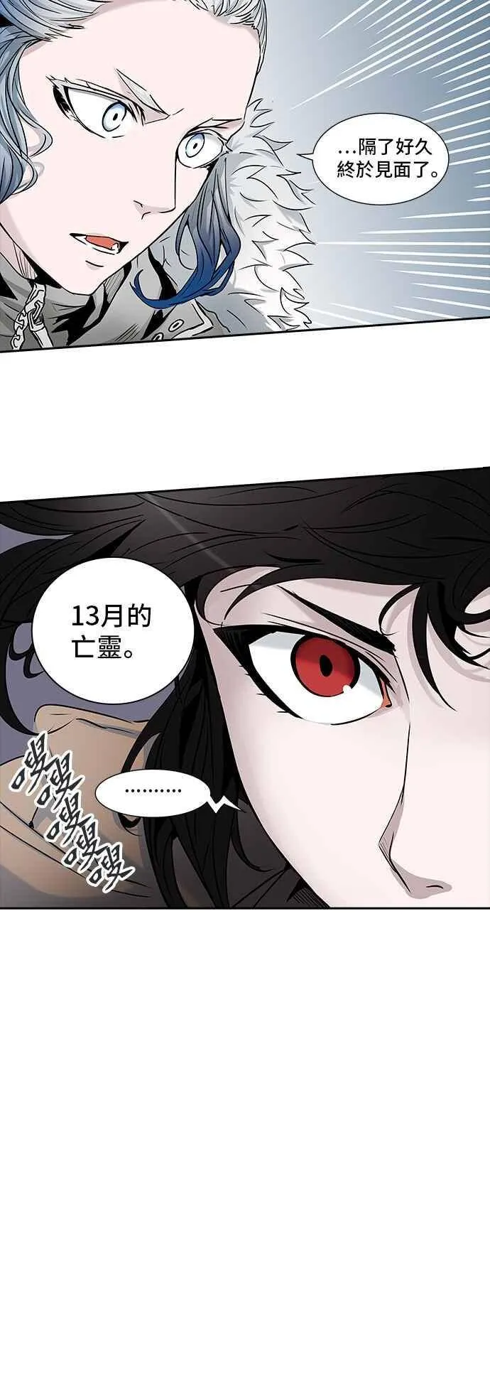 [第2季] 第247话 地狱列车 -死亡之层- 第27页