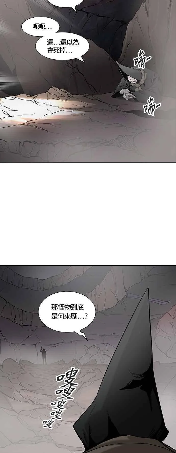 [第2季] 第247话 地狱列车 -死亡之层- 第30页