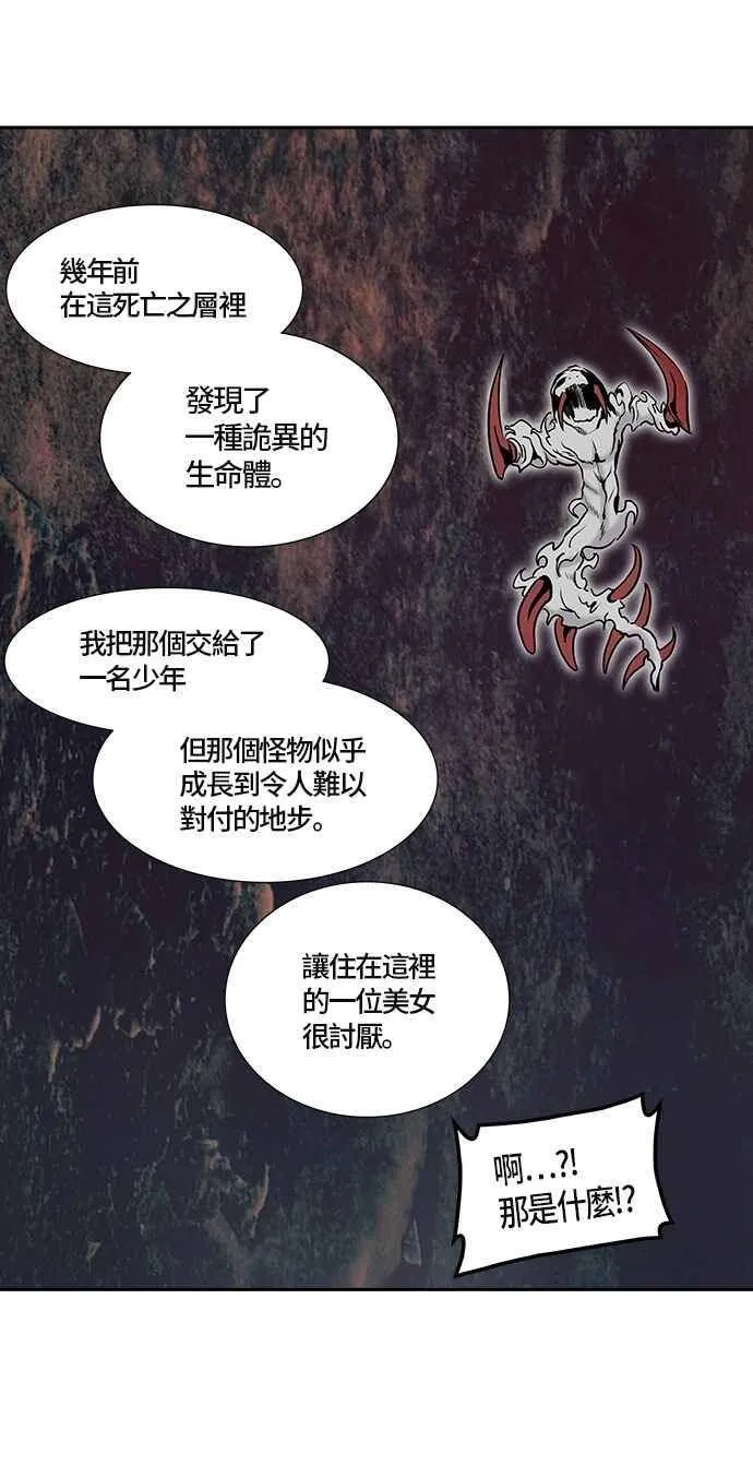 [第2季] 第247话 地狱列车 -死亡之层- 第60页
