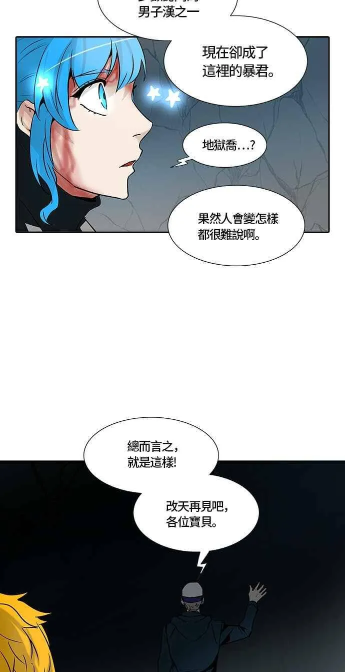 [第2季] 第247话 地狱列车 -死亡之层- 第62页