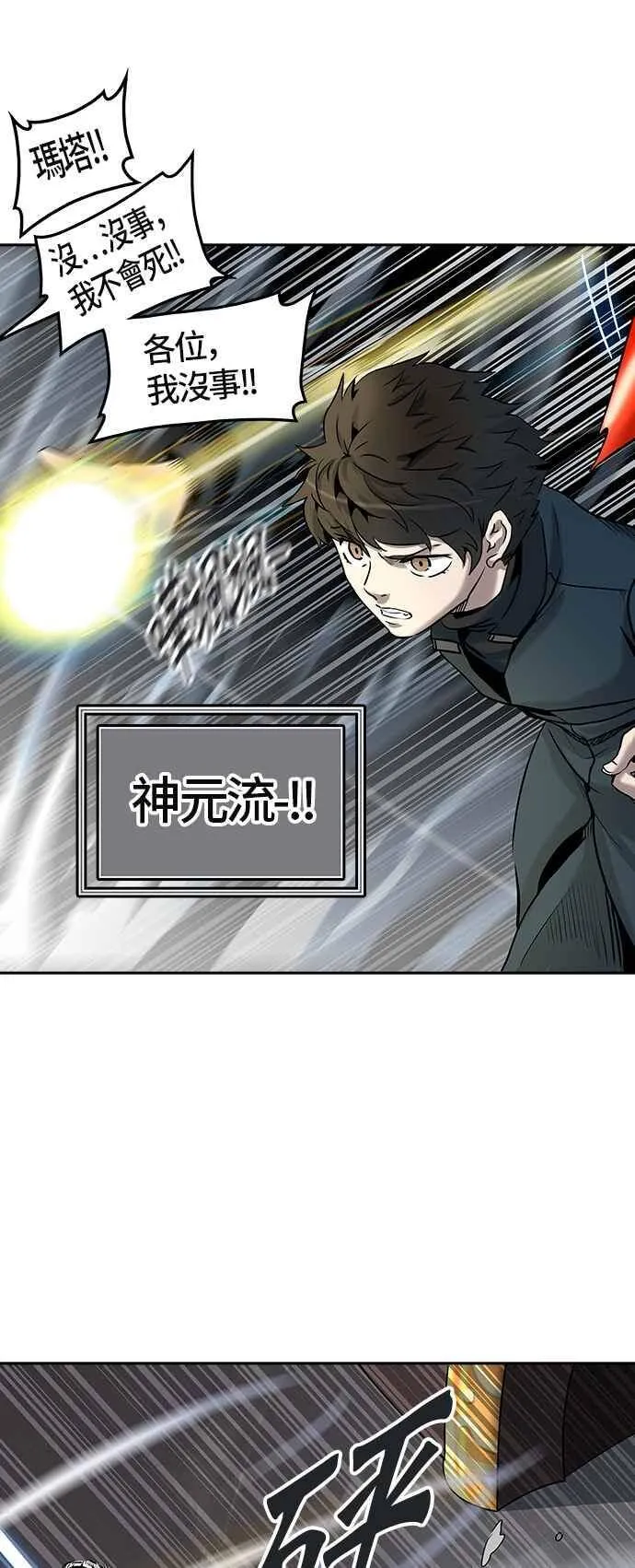 [第2季] 第247话 地狱列车 -死亡之层- 第76页