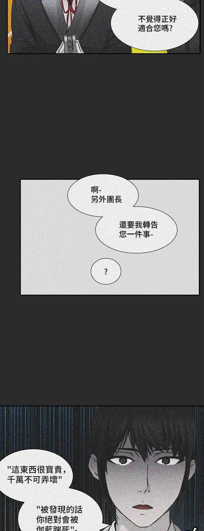 [第2季] 第246话 地狱列车 -死亡之层- 第14页