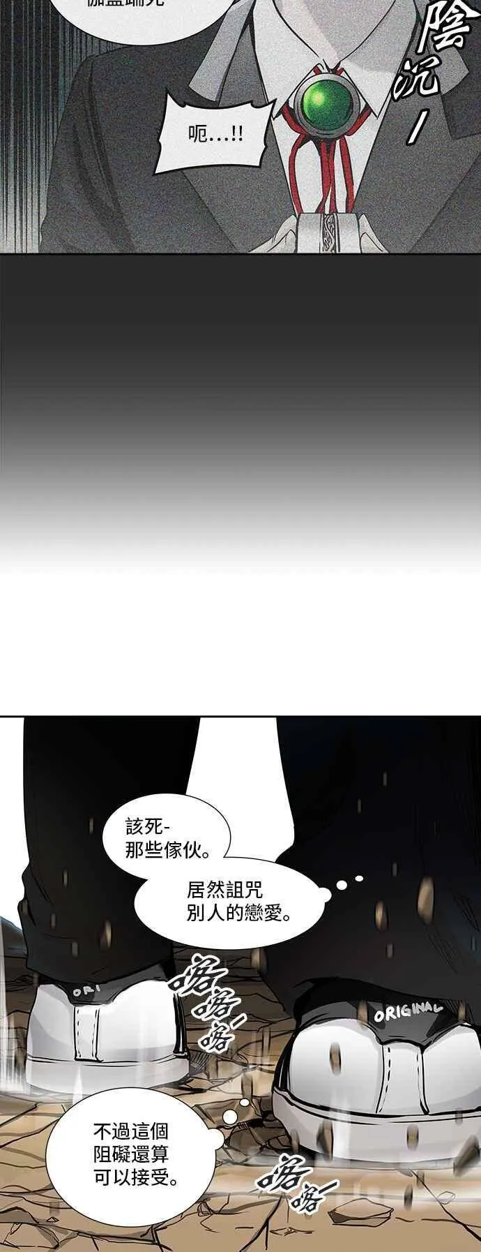 [第2季] 第246话 地狱列车 -死亡之层- 第15页