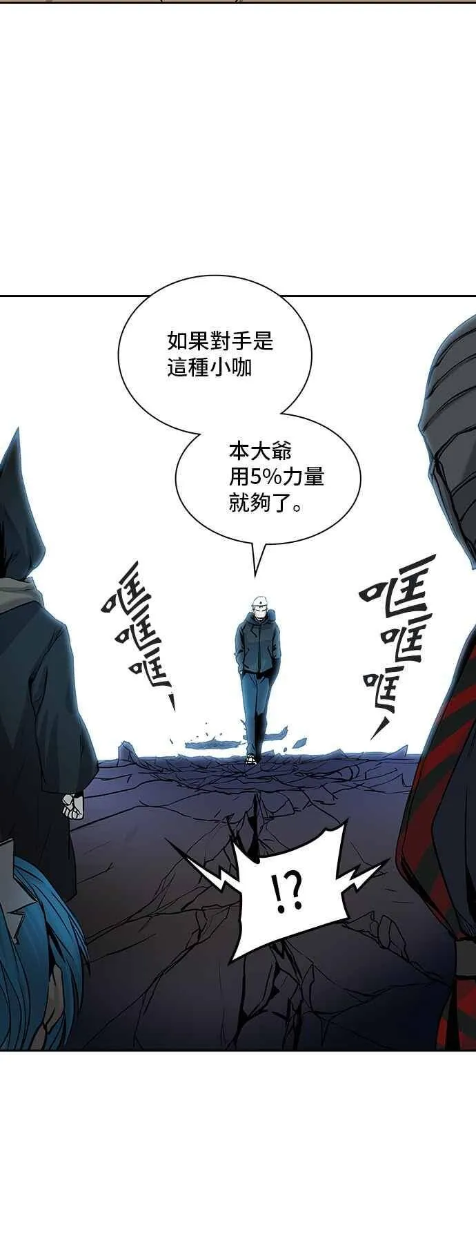 [第2季] 第246话 地狱列车 -死亡之层- 第16页