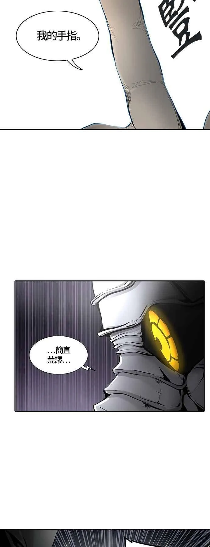[第2季] 第246话 地狱列车 -死亡之层- 第23页