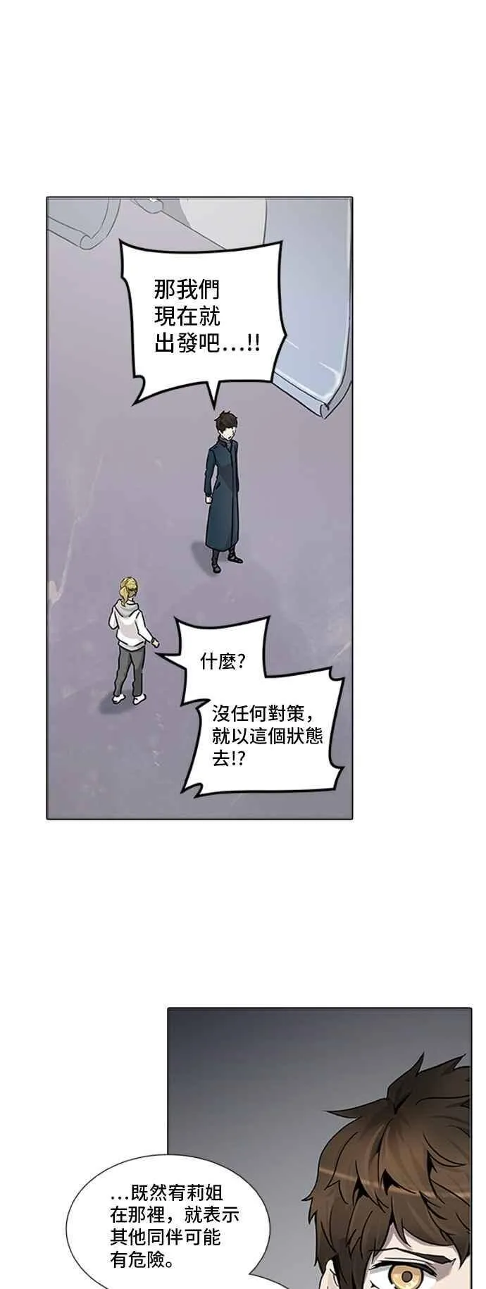 [第2季] 第246话 地狱列车 -死亡之层- 第30页