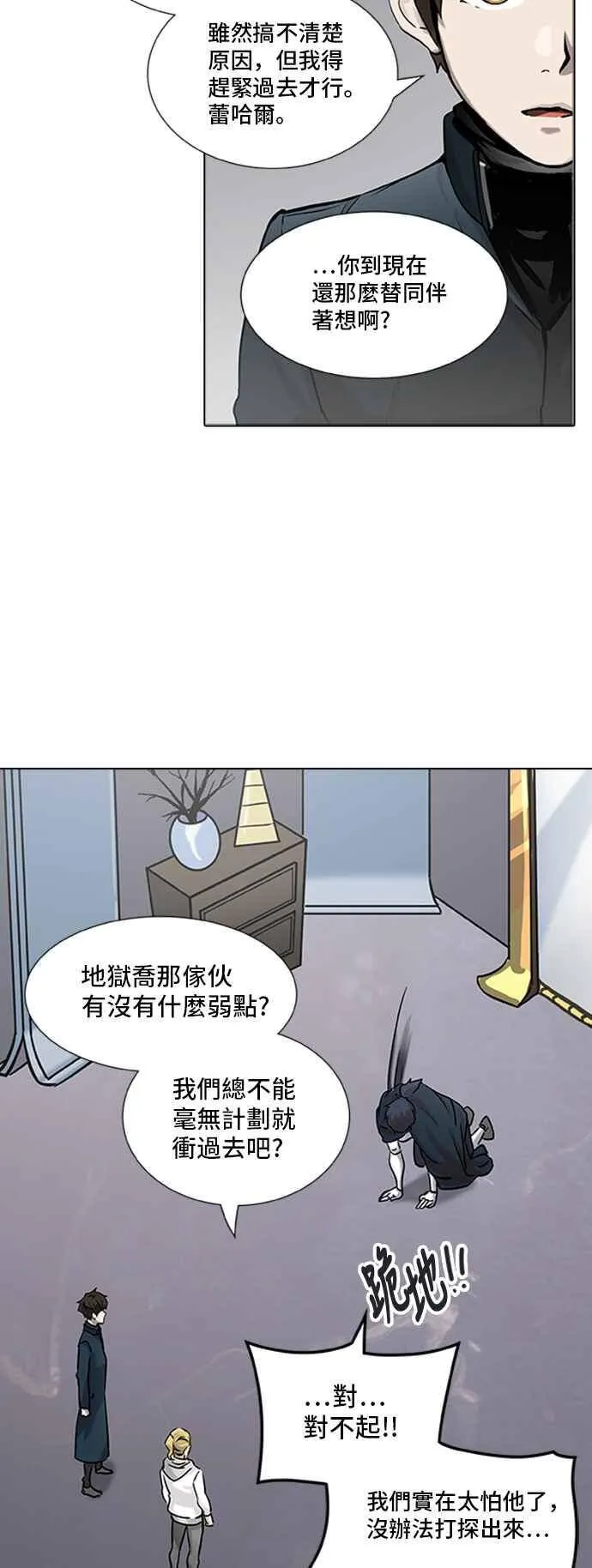 [第2季] 第246话 地狱列车 -死亡之层- 第31页