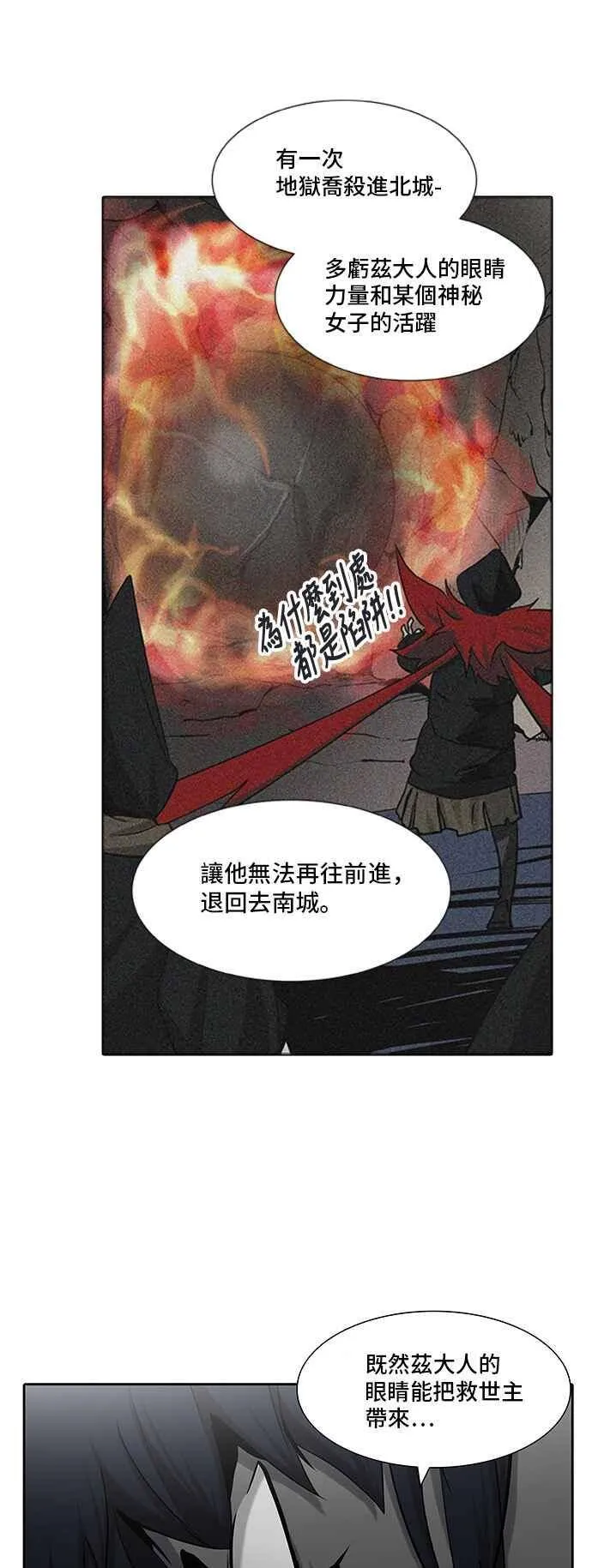 [第2季] 第246话 地狱列车 -死亡之层- 第34页