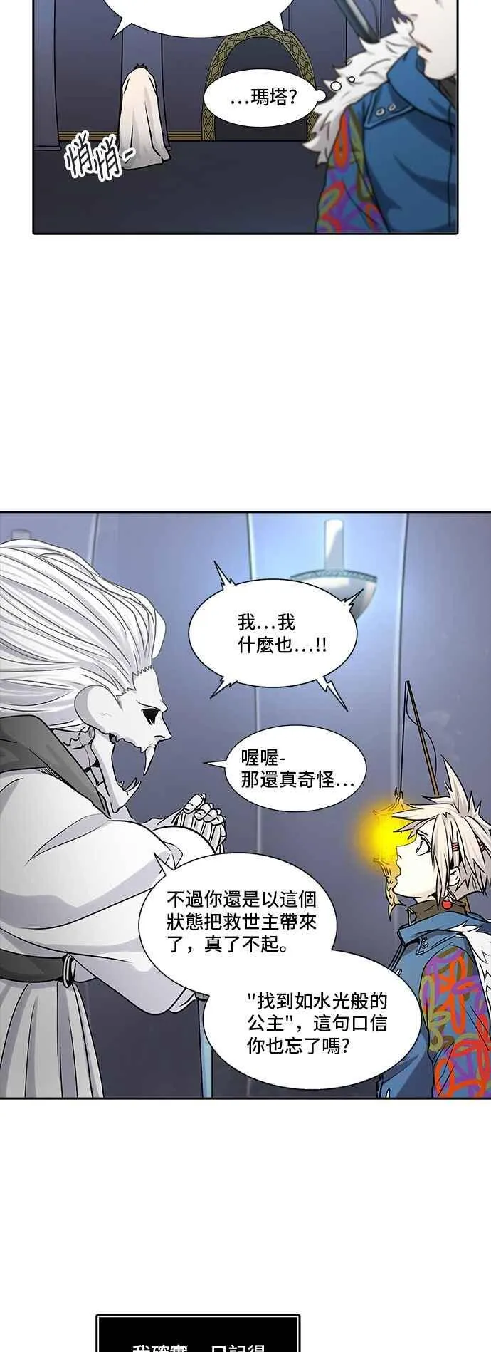 [第2季] 第246话 地狱列车 -死亡之层- 第40页