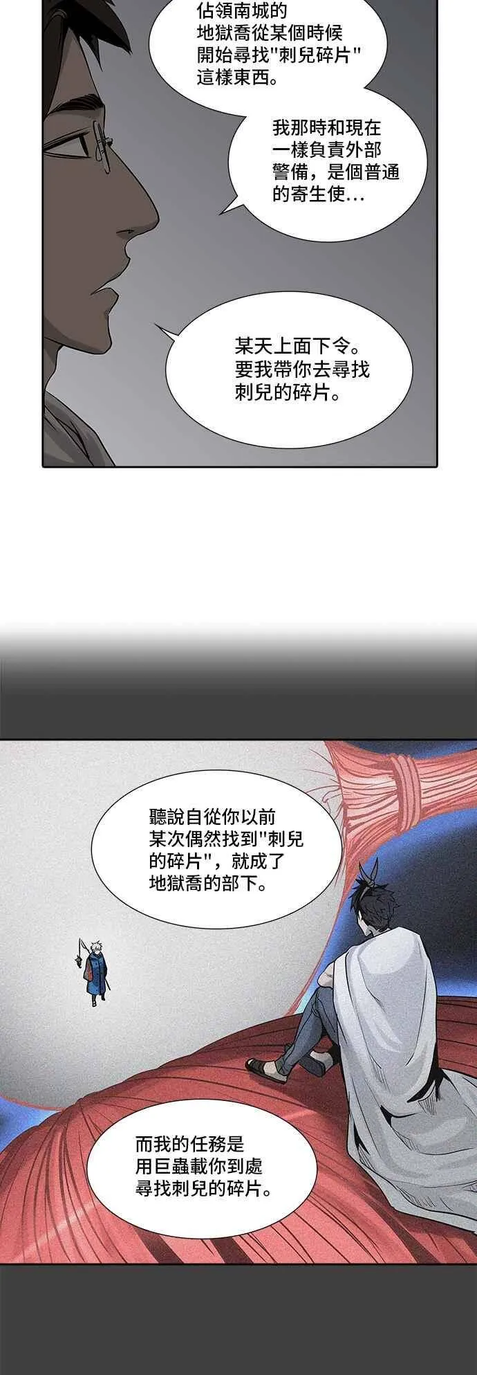 [第2季] 第246话 地狱列车 -死亡之层- 第48页