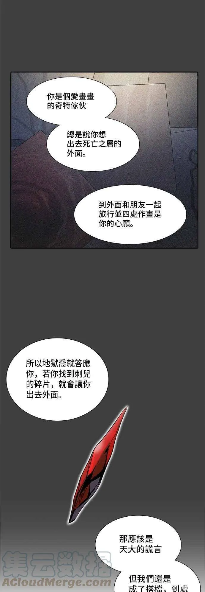 [第2季] 第246话 地狱列车 -死亡之层- 第49页