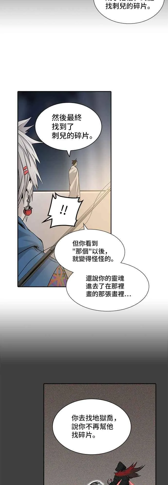 [第2季] 第246话 地狱列车 -死亡之层- 第50页