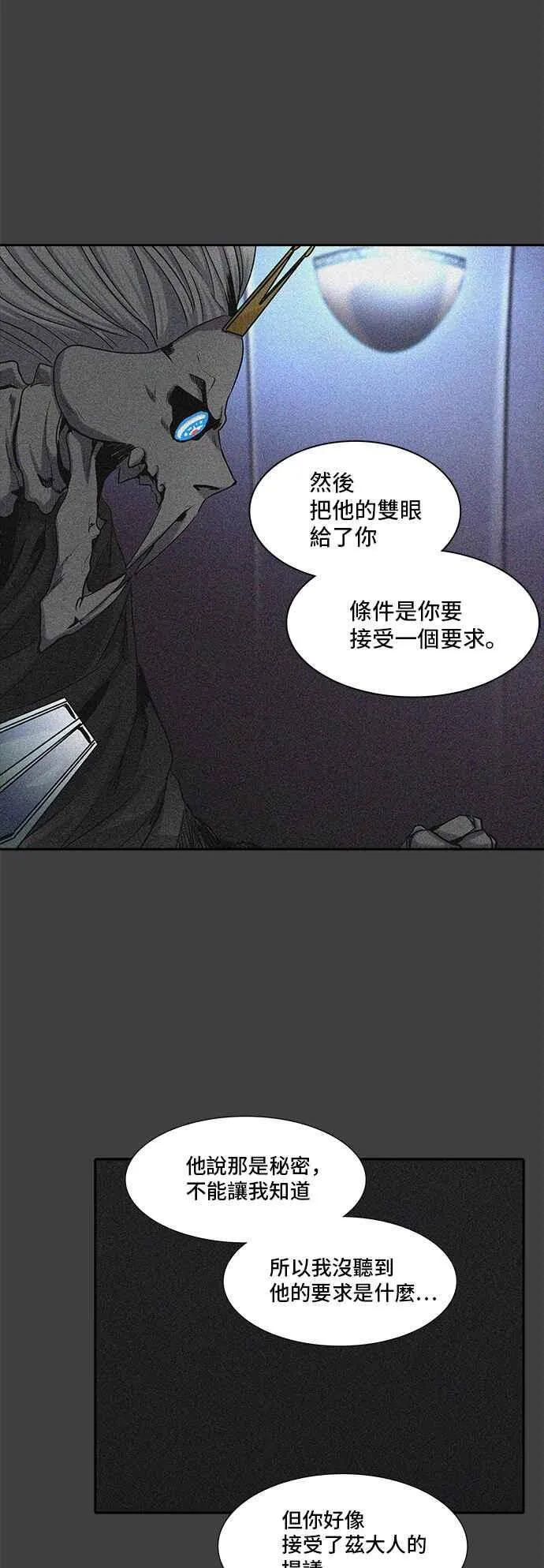 [第2季] 第246话 地狱列车 -死亡之层- 第52页