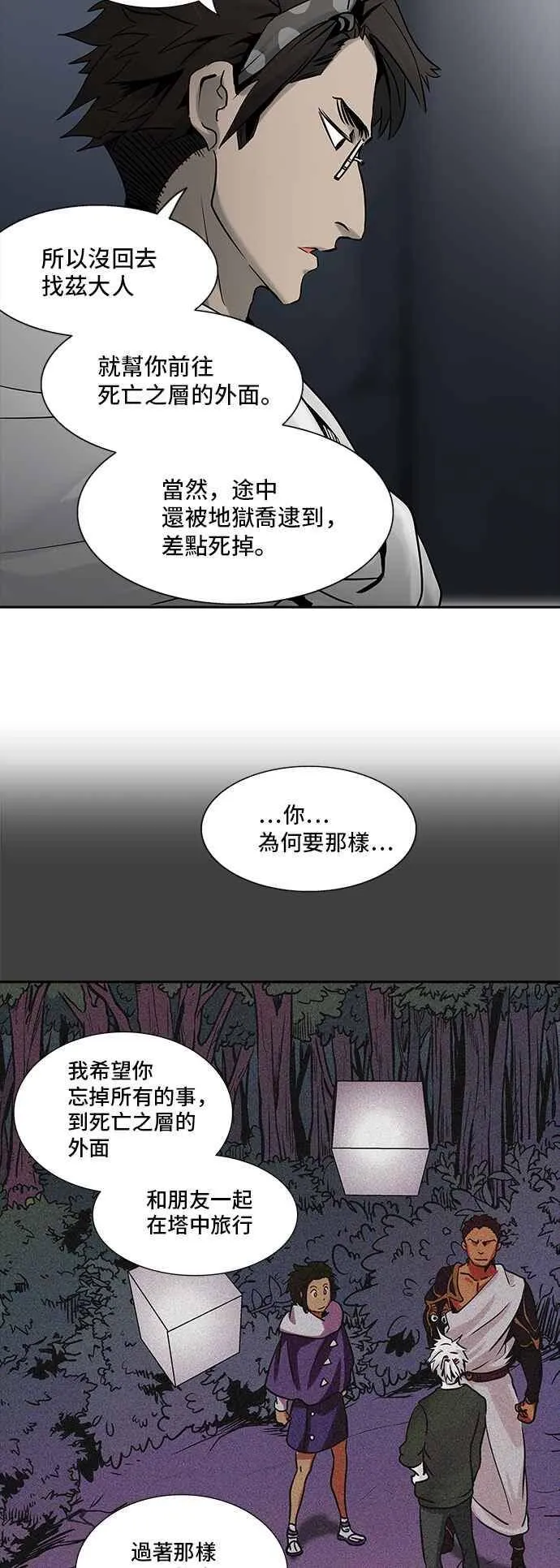[第2季] 第246话 地狱列车 -死亡之层- 第55页