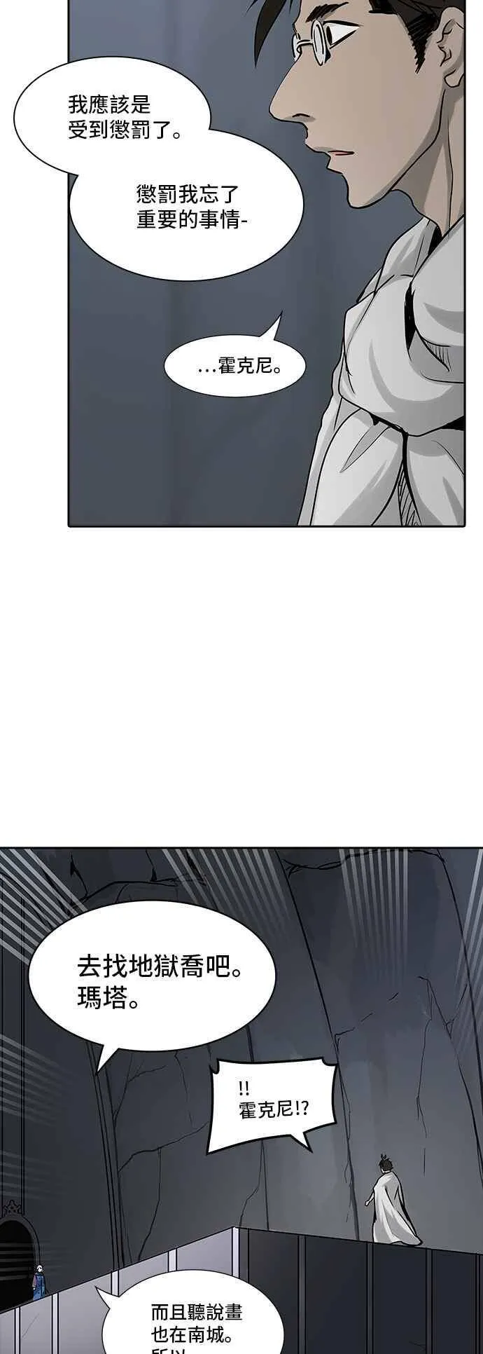 [第2季] 第246话 地狱列车 -死亡之层- 第59页
