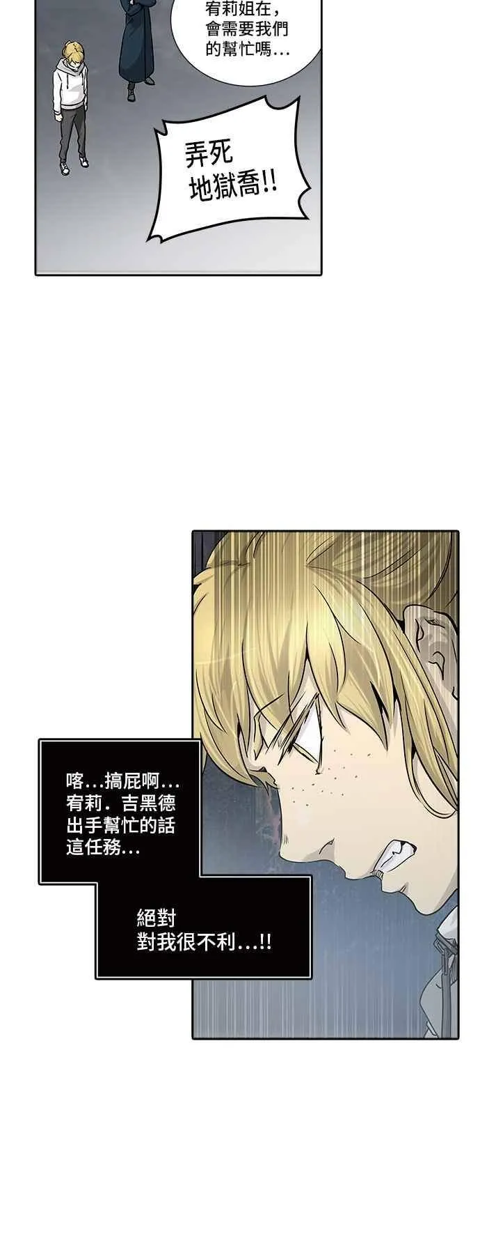 [第2季] 第245话 地狱列车 -死亡之层- 第11页