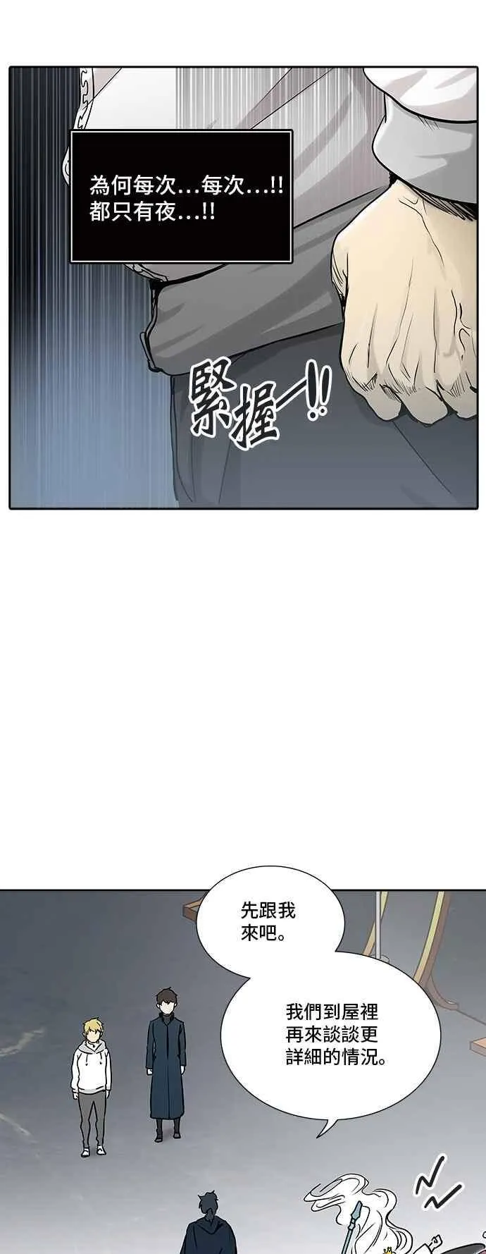 [第2季] 第245话 地狱列车 -死亡之层- 第12页
