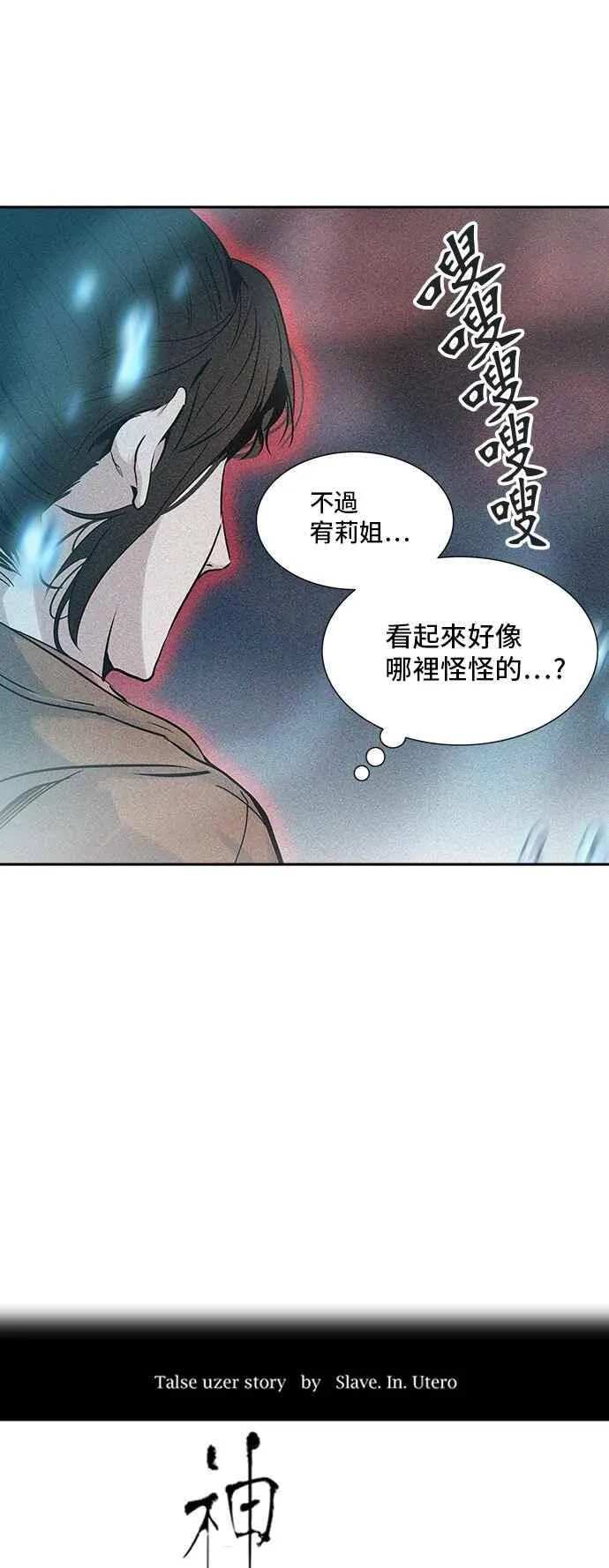 [第2季] 第245话 地狱列车 -死亡之层- 第14页