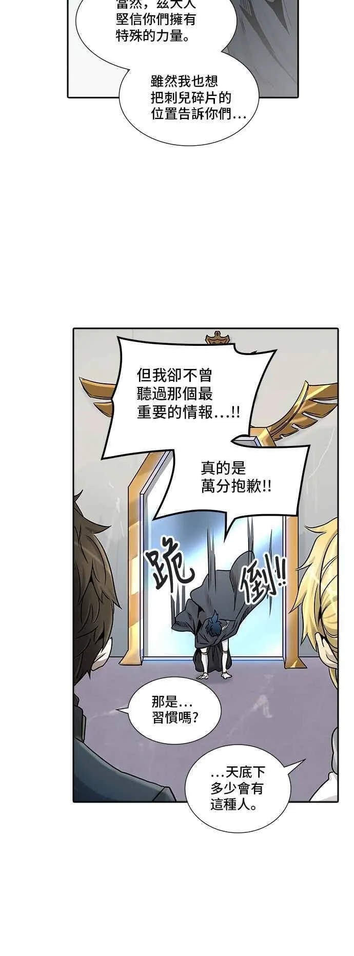 [第2季] 第245话 地狱列车 -死亡之层- 第35页