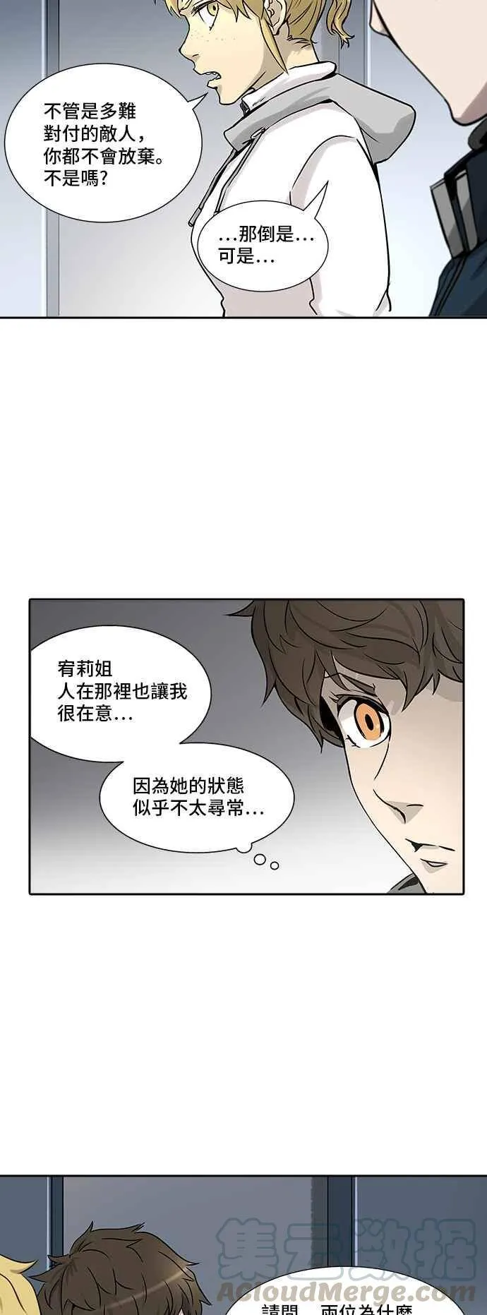 [第2季] 第245话 地狱列车 -死亡之层- 第37页