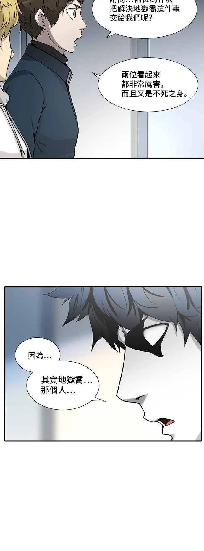 [第2季] 第245话 地狱列车 -死亡之层- 第38页