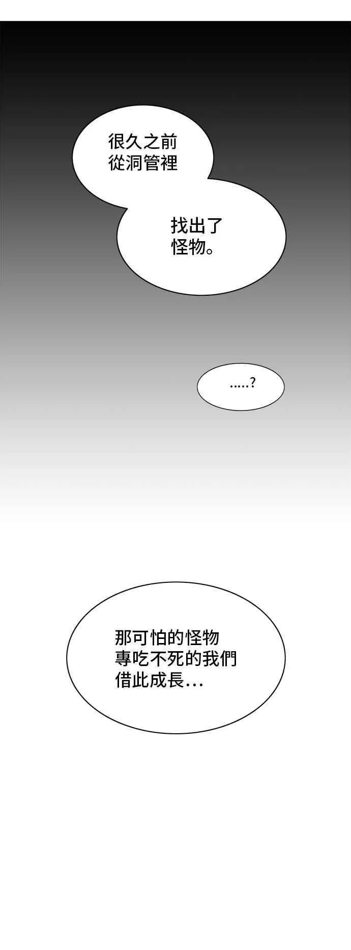 [第2季] 第245话 地狱列车 -死亡之层- 第39页