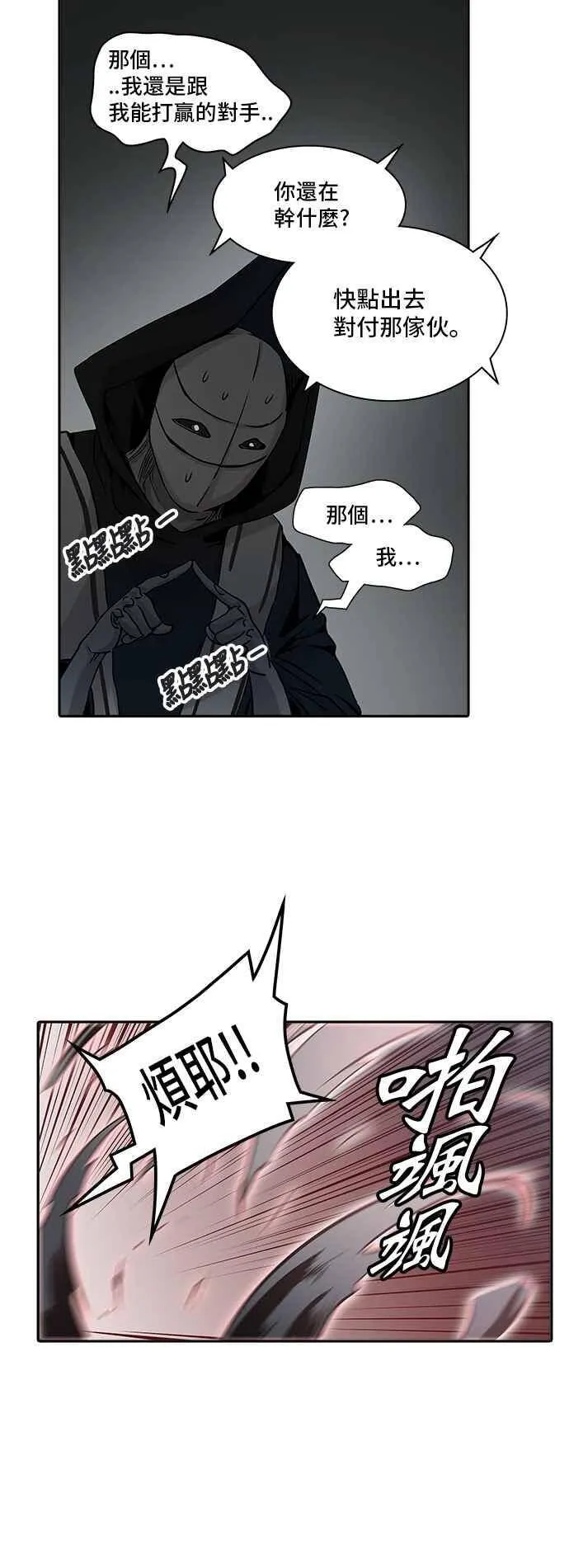 [第2季] 第245话 地狱列车 -死亡之层- 第46页