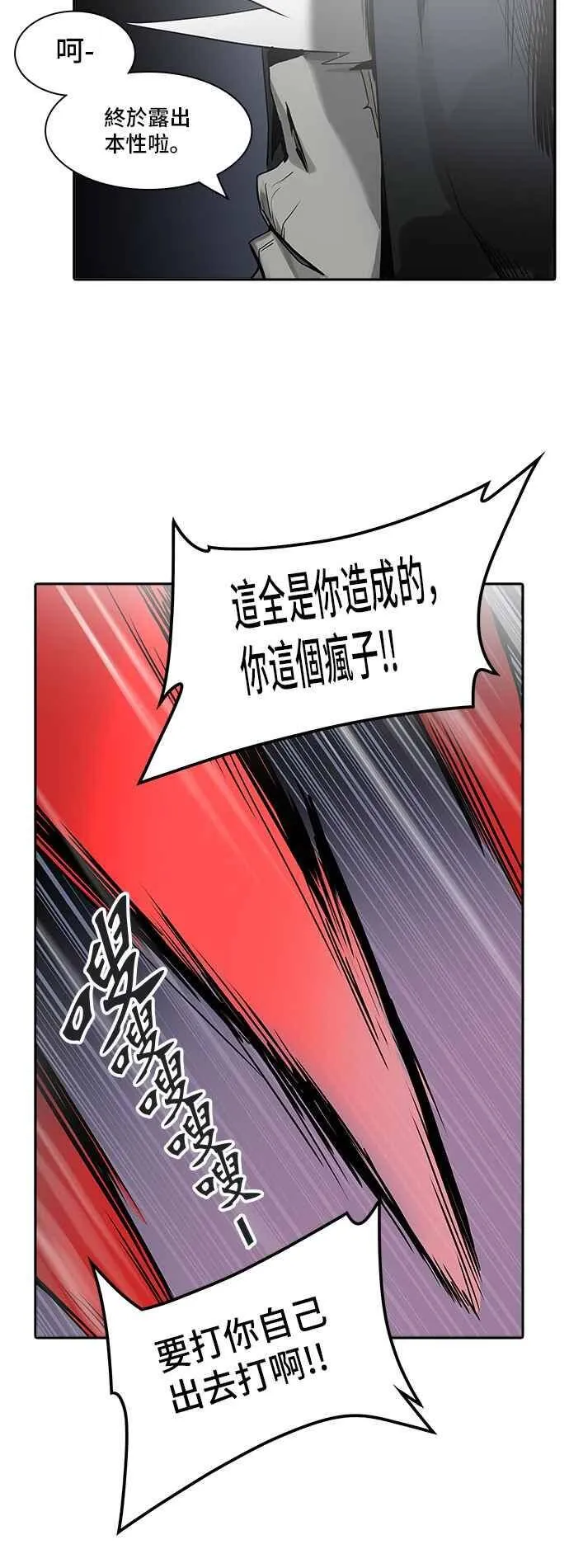 [第2季] 第245话 地狱列车 -死亡之层- 第48页