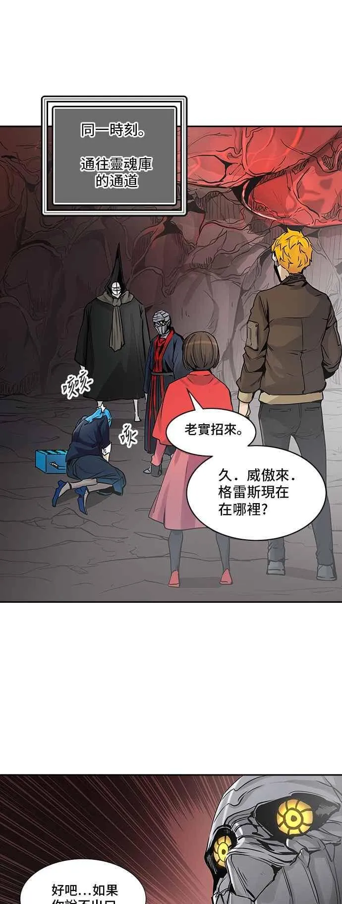 [第2季] 第245话 地狱列车 -死亡之层- 第64页