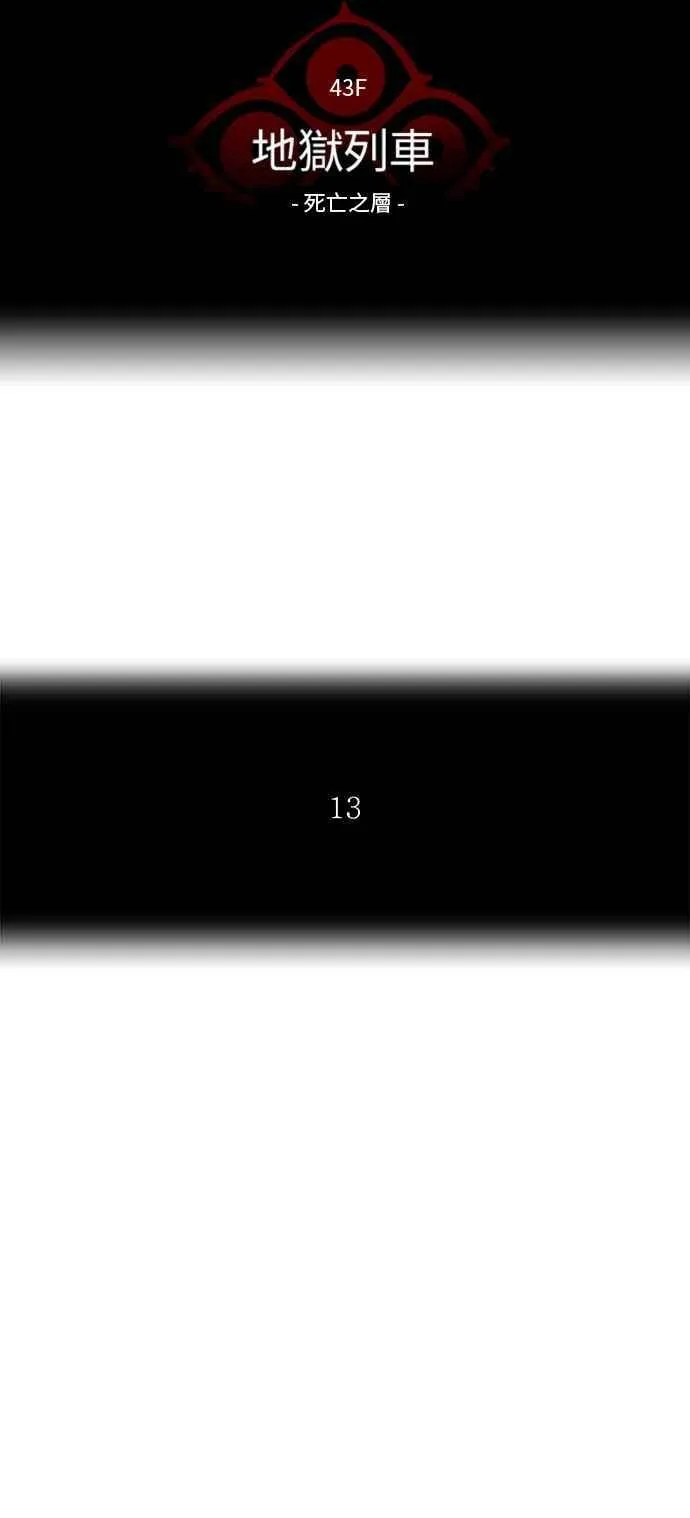[第2季] 第244话 地狱列车 -死亡之层- 第10页