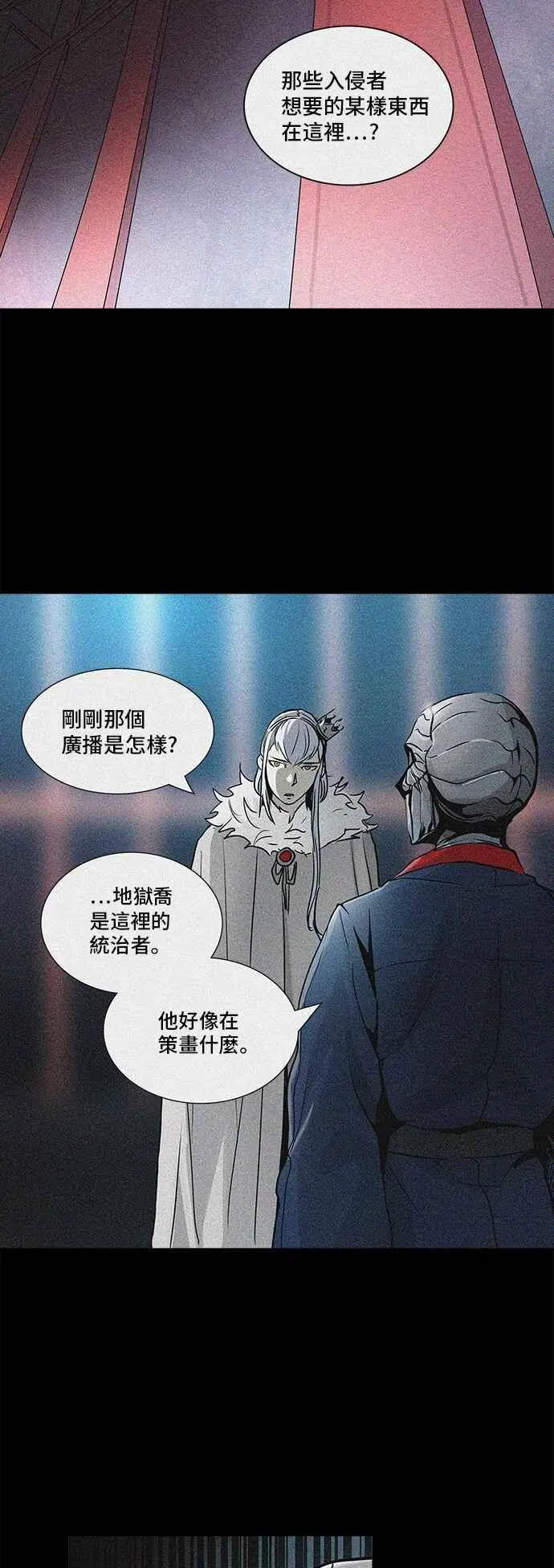 [第2季] 第244话 地狱列车 -死亡之层- 第15页