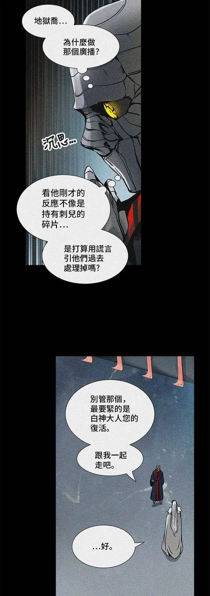 [第2季] 第244话 地狱列车 -死亡之层- 第16页