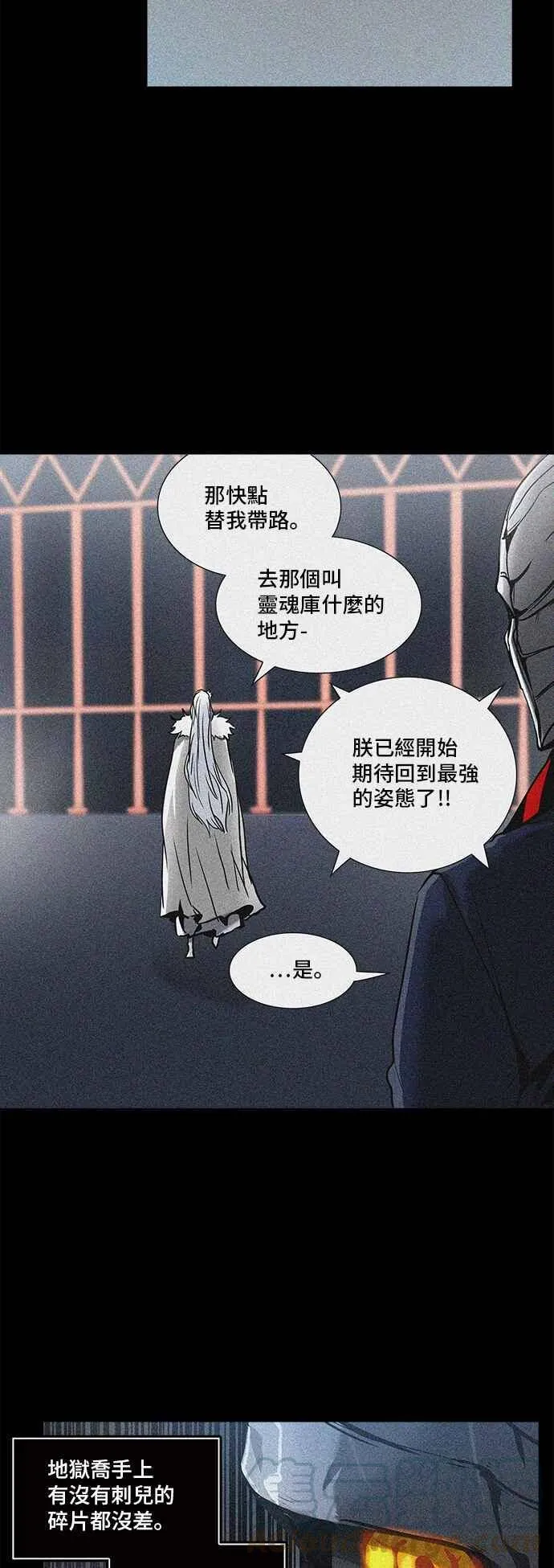 [第2季] 第244话 地狱列车 -死亡之层- 第17页