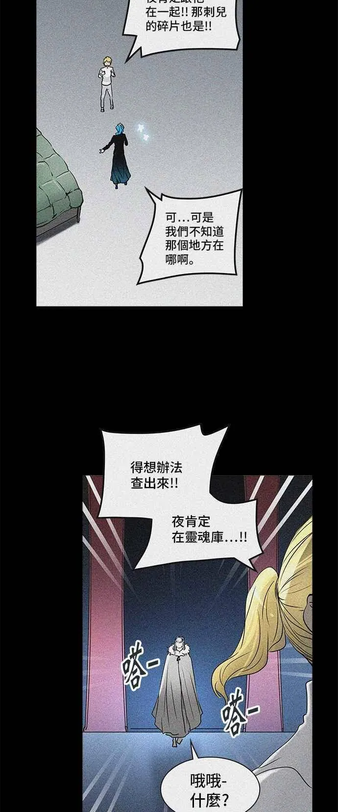 [第2季] 第244话 地狱列车 -死亡之层- 第22页